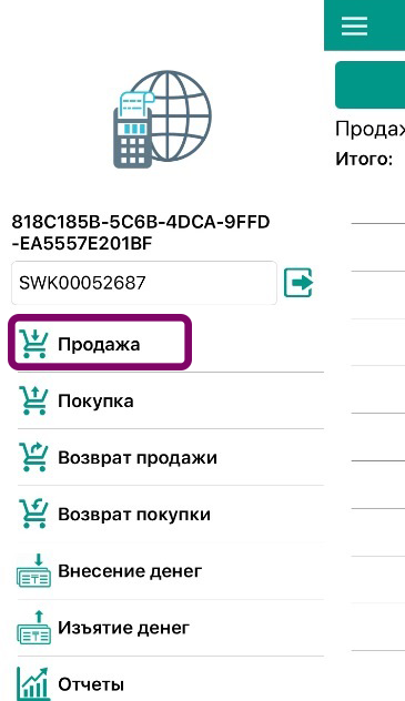Webkassa- Как сделать продажу