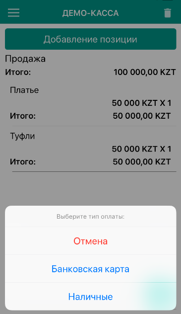 Webkassa- Как сделать продажу