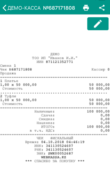 Webkassa- Как сделать продажу