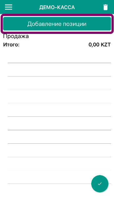 Webkassa- Как сделать продажу