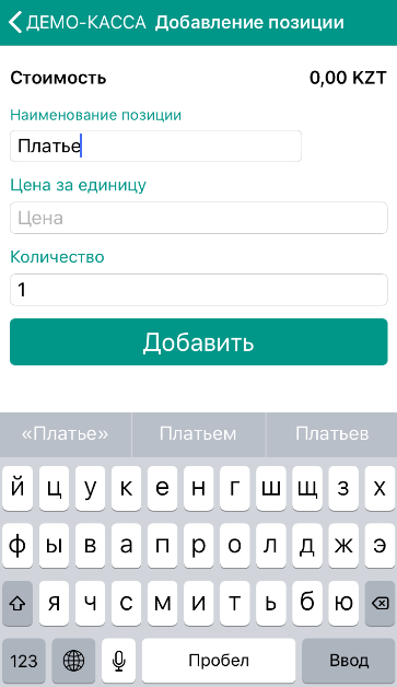 Webkassa- Как сделать продажу