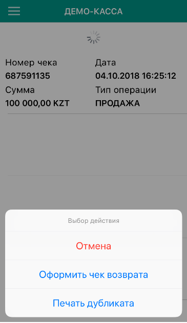 Webkassa- Как сделать Возврат чека
