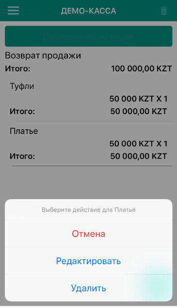 Webkassa- Как сделать Возврат чека