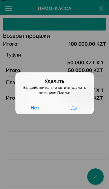 Webkassa- Как сделать Возврат чека