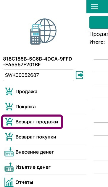Webkassa- Как сделать Возврат