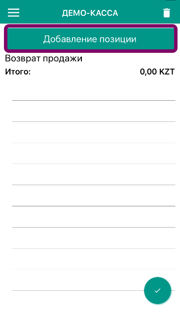 Webkassa- Как сделать Возврат