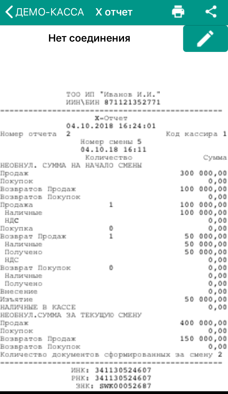 Webkassa- Как сделать z-отчет