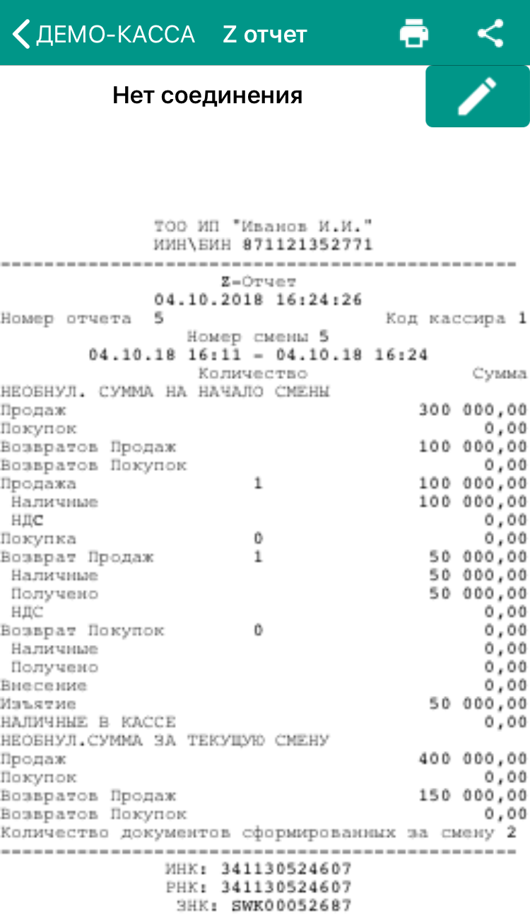 Webkassa- Как сделать z-отчет